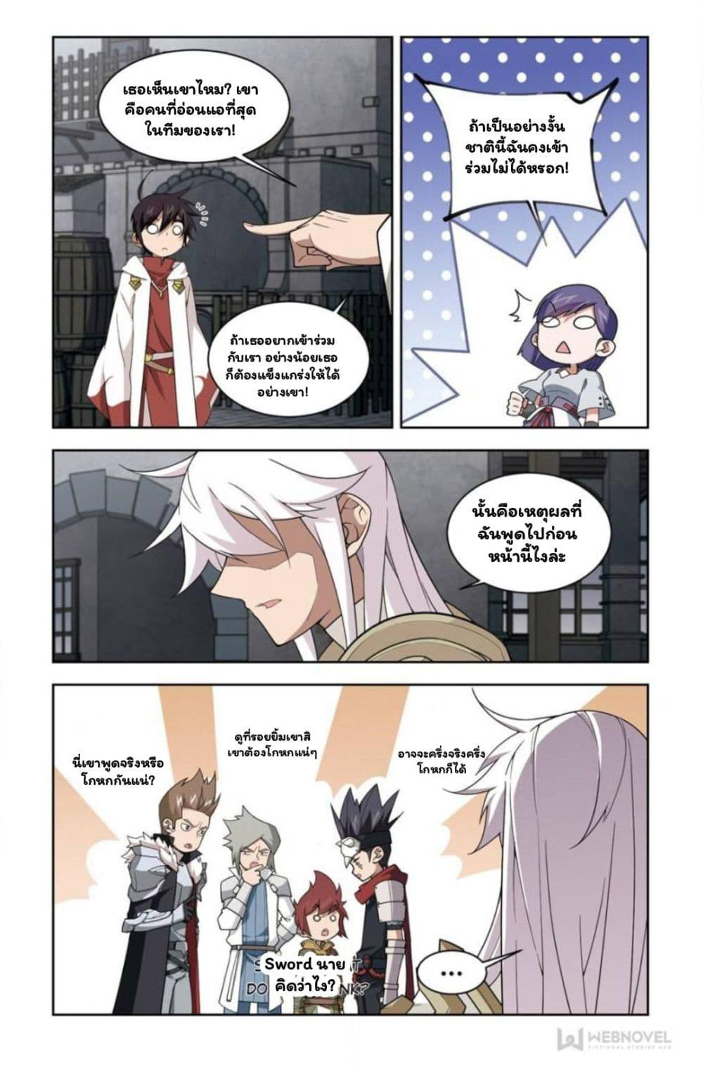 Virtual World: Close Combat Mage page 20