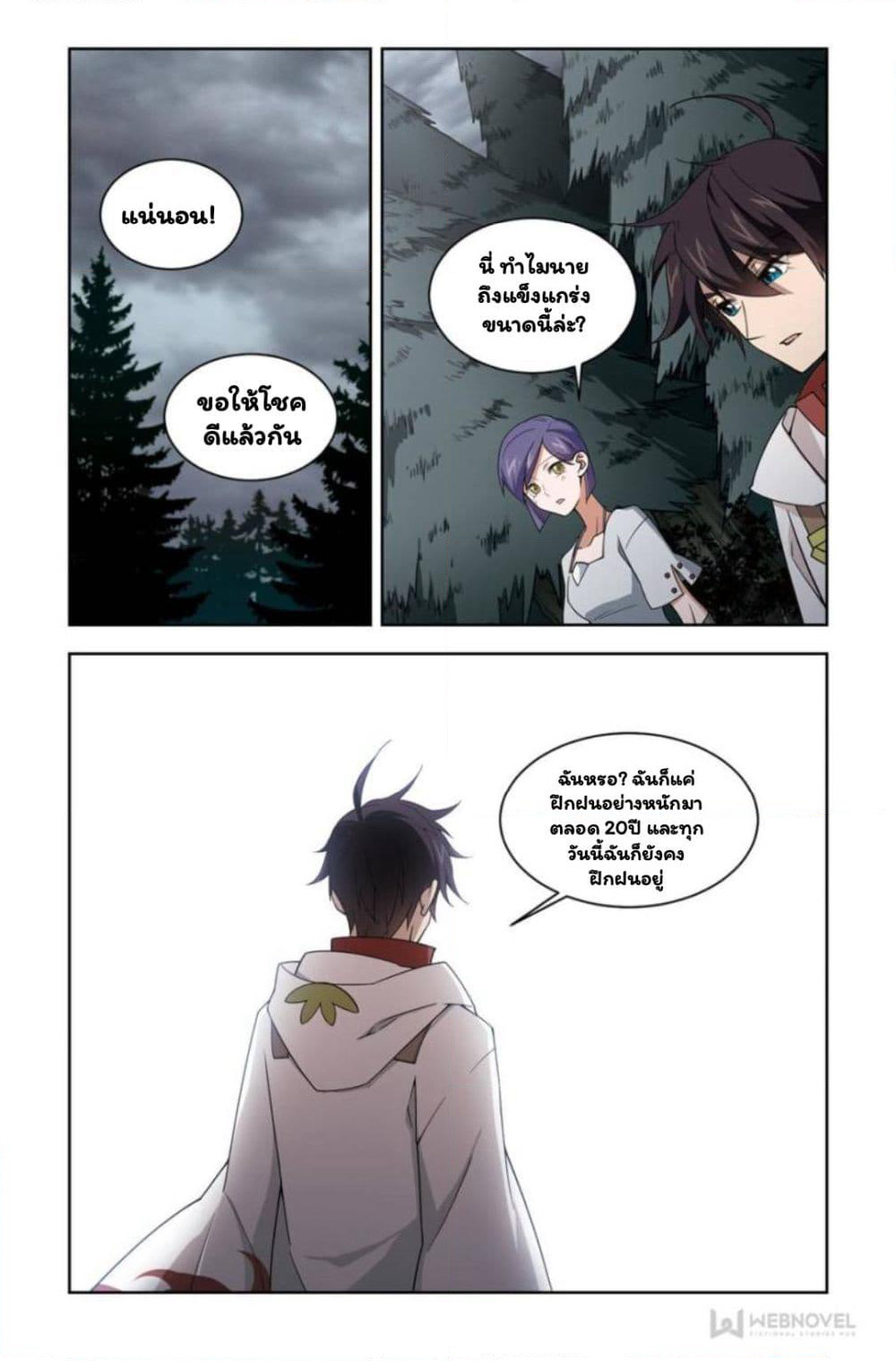 Virtual World: Close Combat Mage page 23