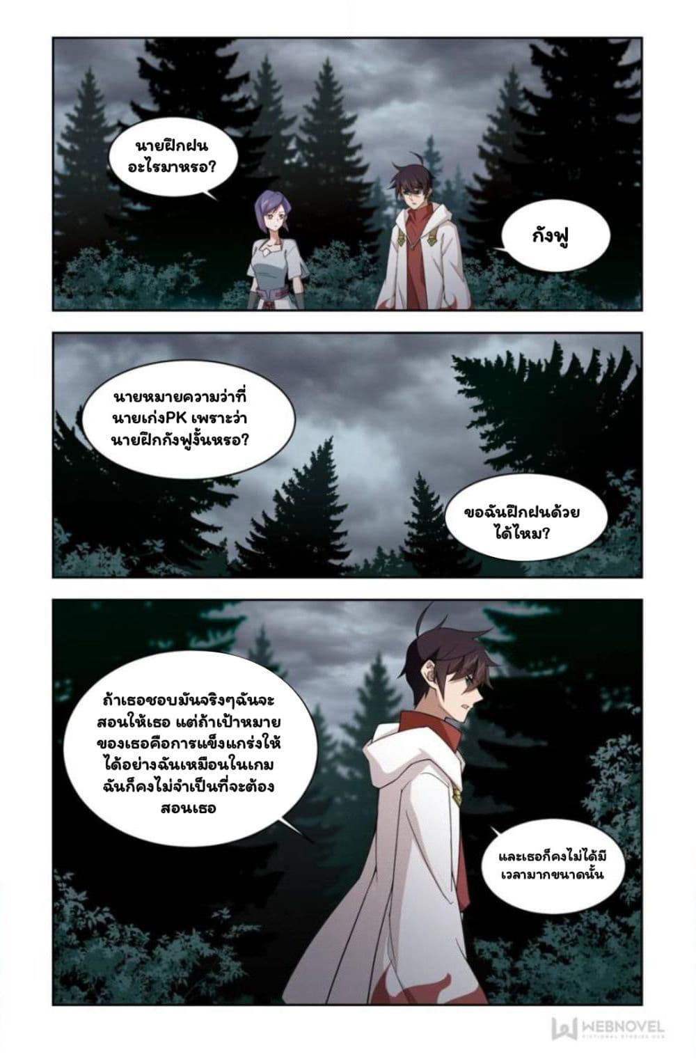 Virtual World: Close Combat Mage page 24