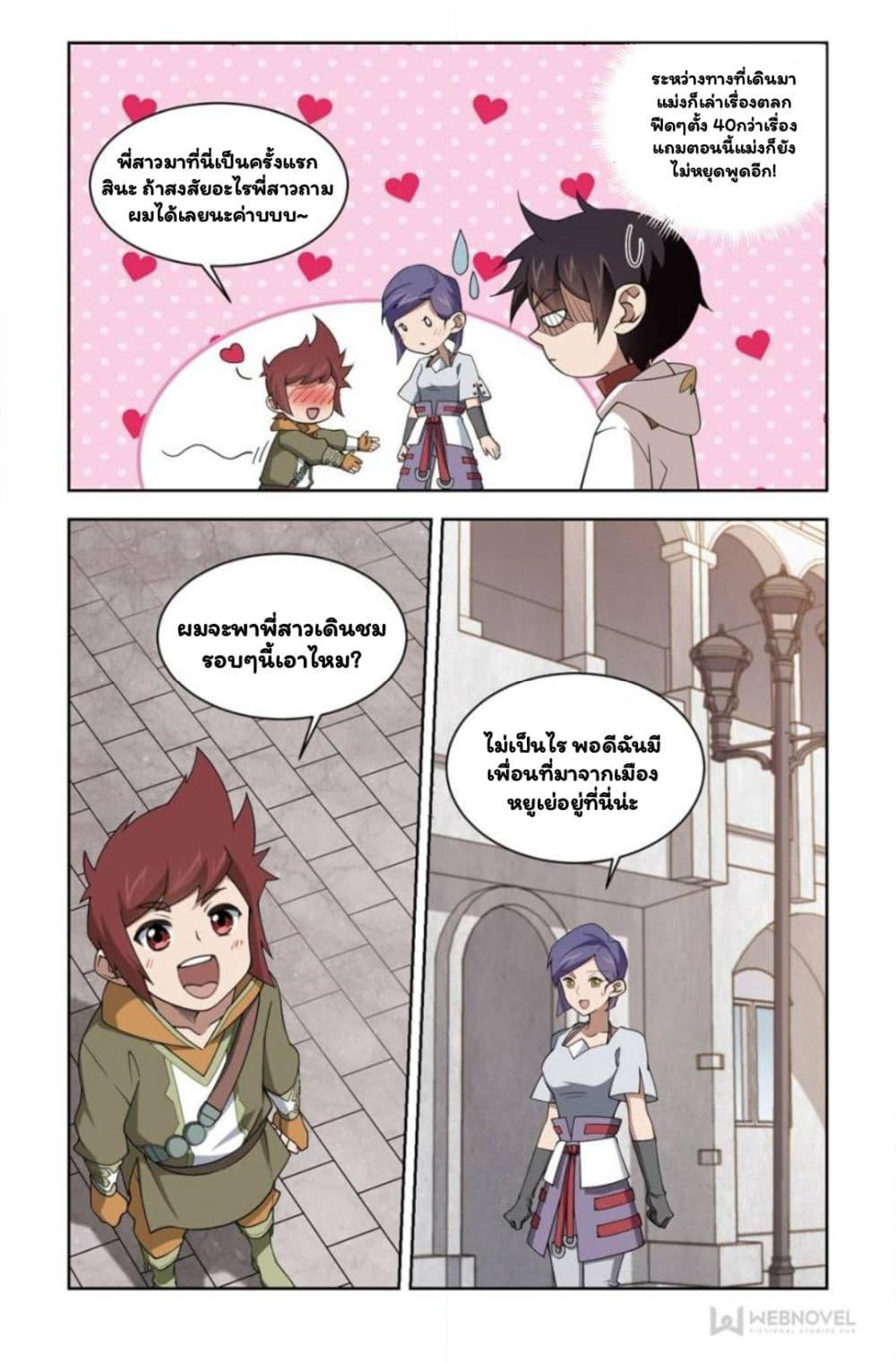 Virtual World: Close Combat Mage page 2