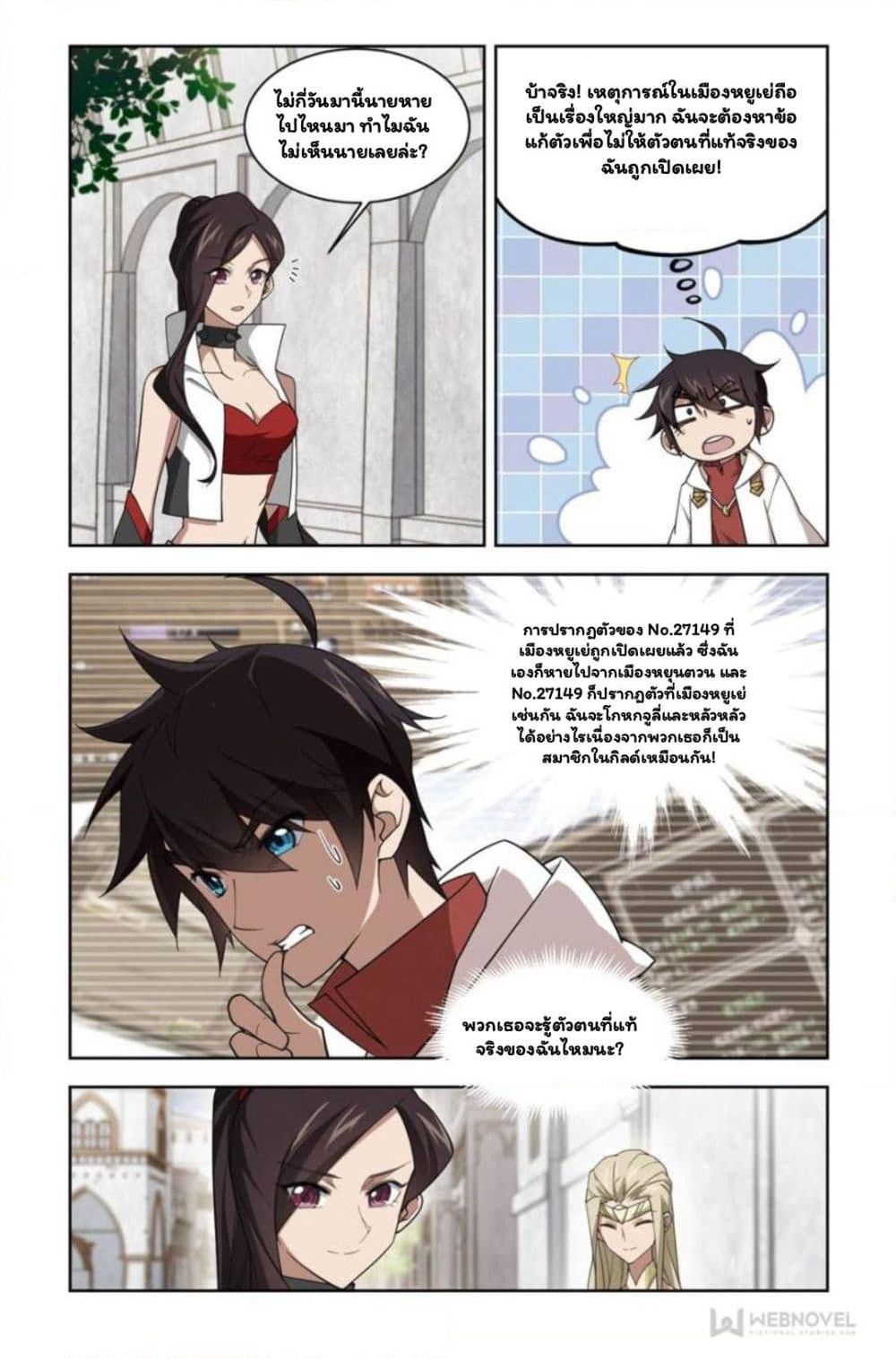 Virtual World: Close Combat Mage page 5