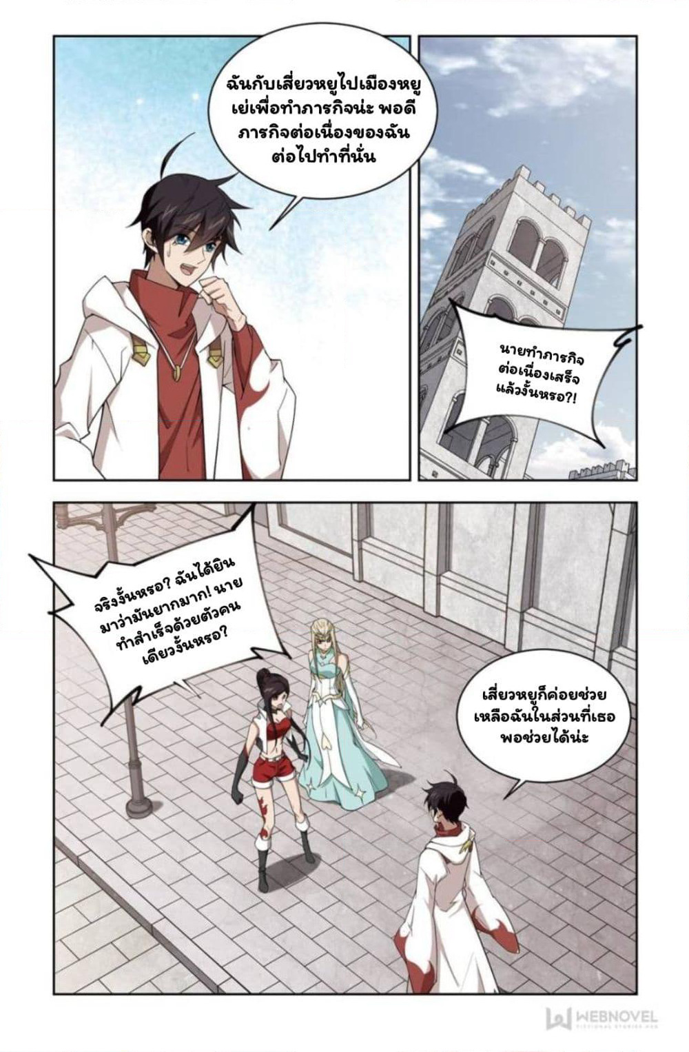 Virtual World: Close Combat Mage page 6