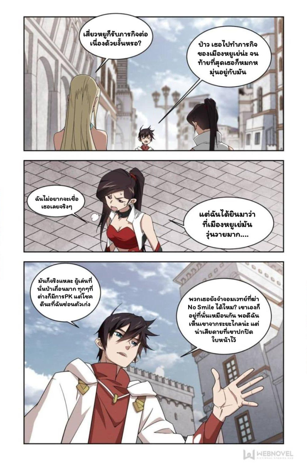 Virtual World: Close Combat Mage page 7