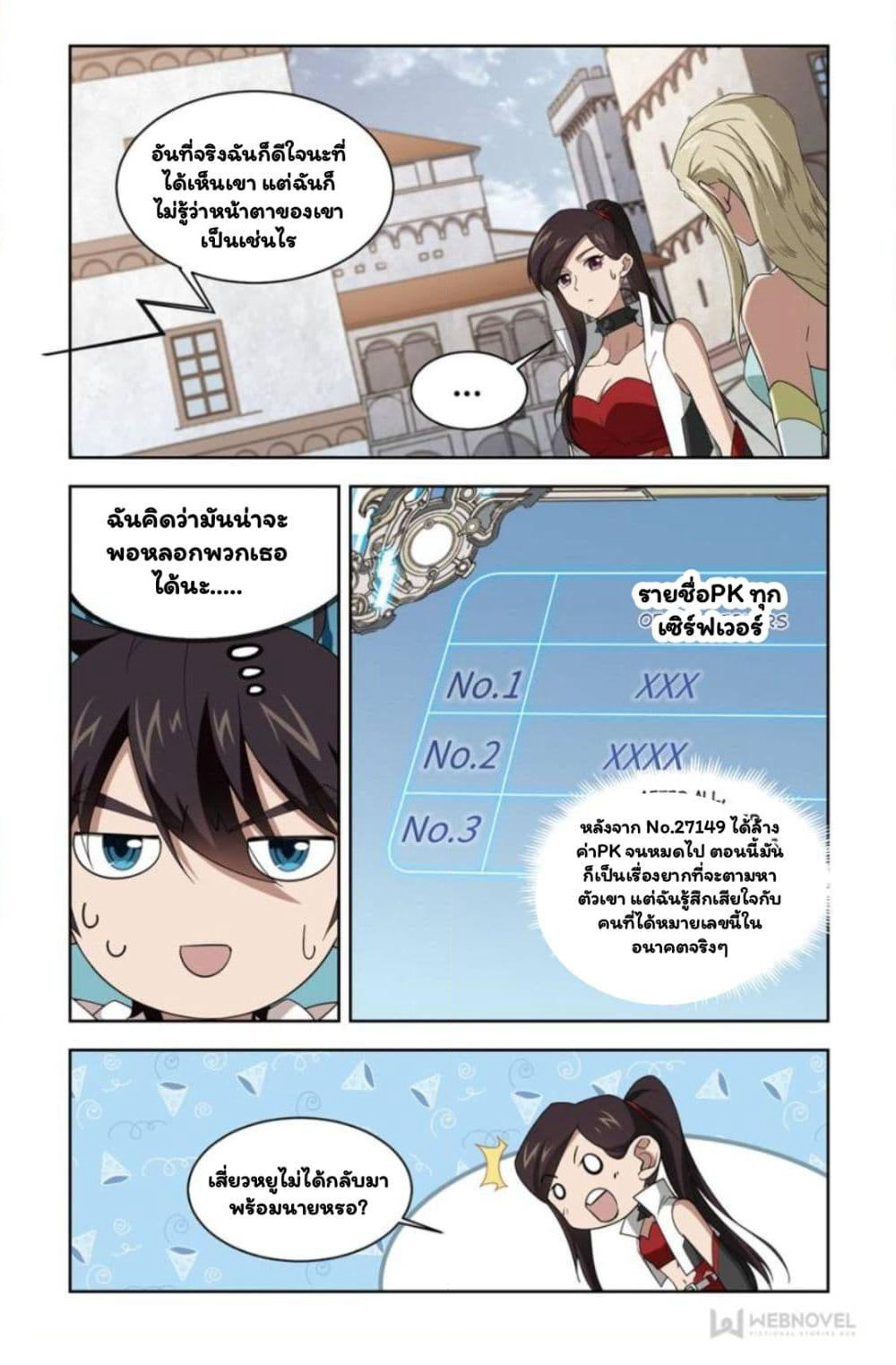 Virtual World: Close Combat Mage page 8