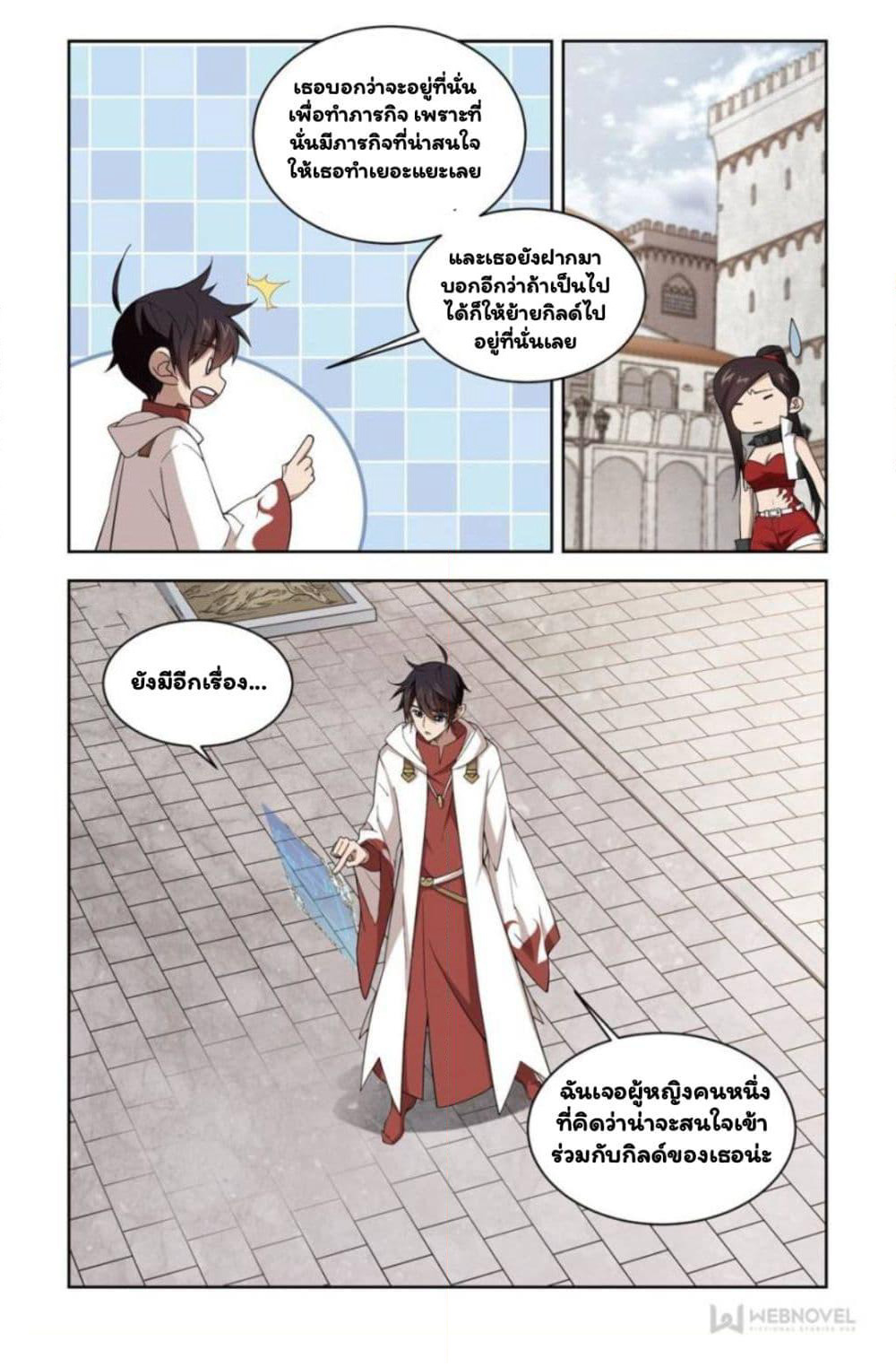 Virtual World: Close Combat Mage page 9
