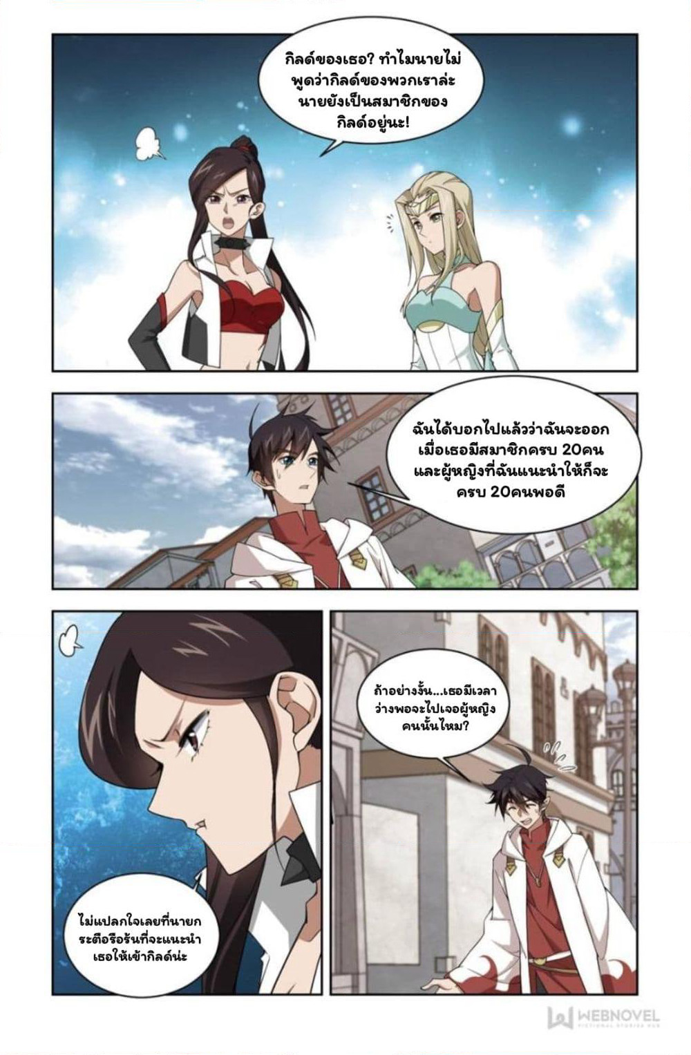 Virtual World: Close Combat Mage page 10