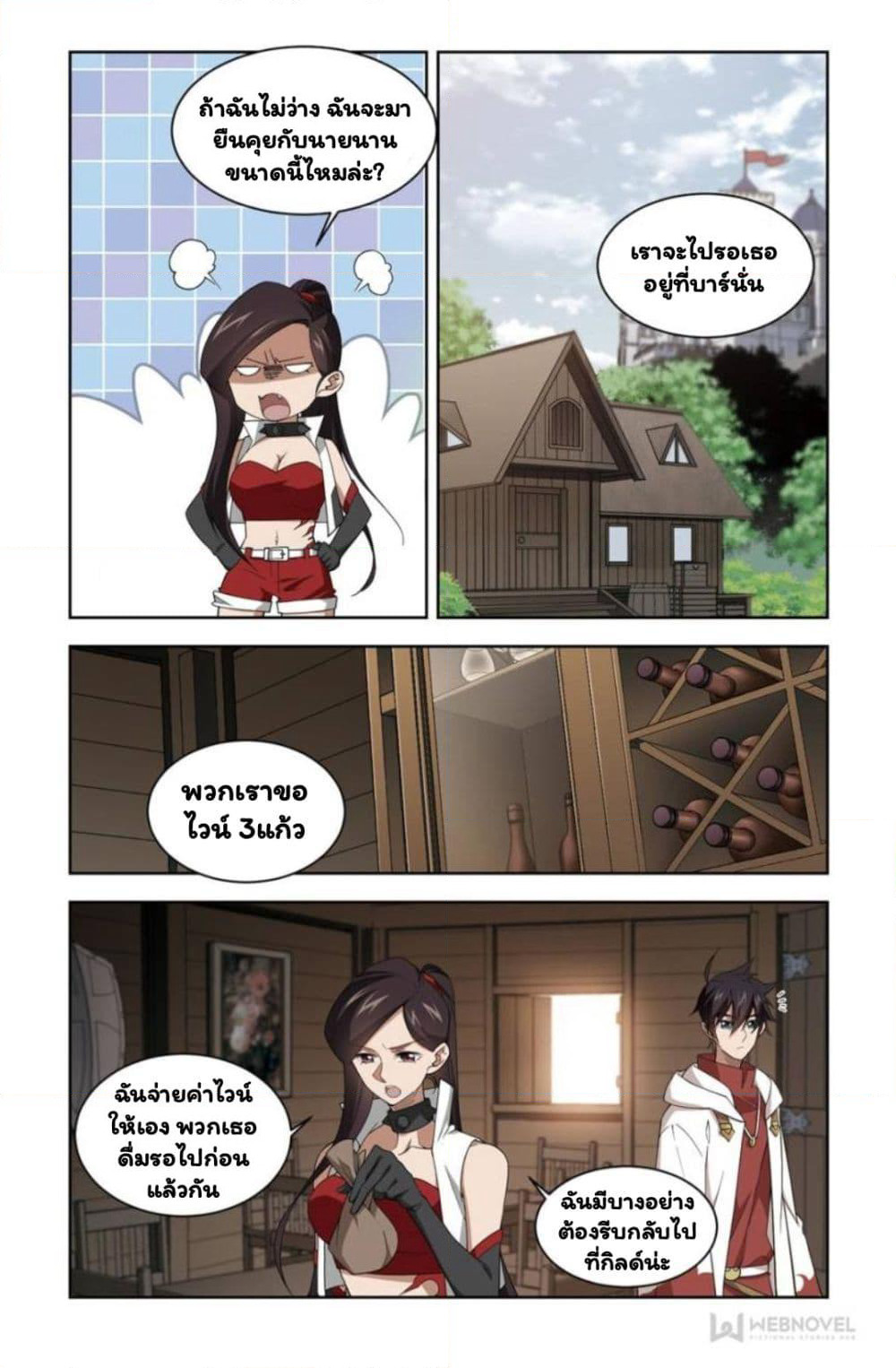 Virtual World: Close Combat Mage page 11