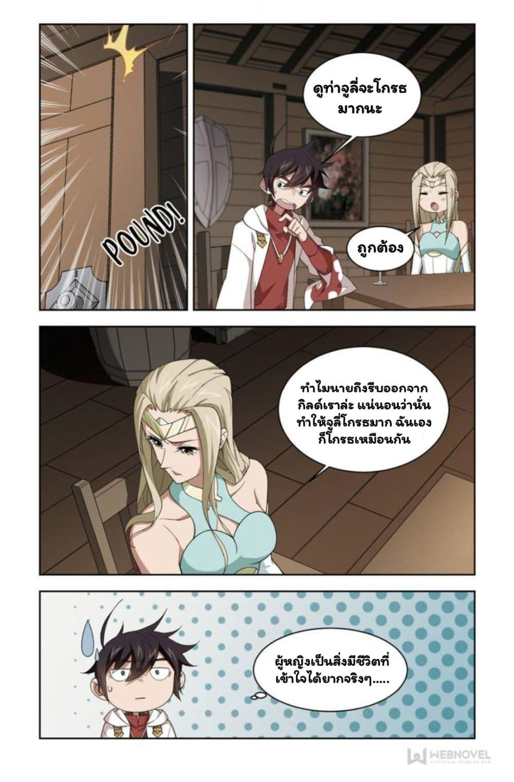 Virtual World: Close Combat Mage page 12