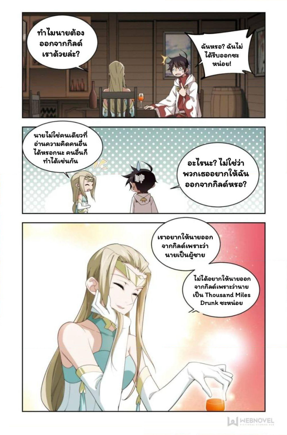 Virtual World: Close Combat Mage page 13