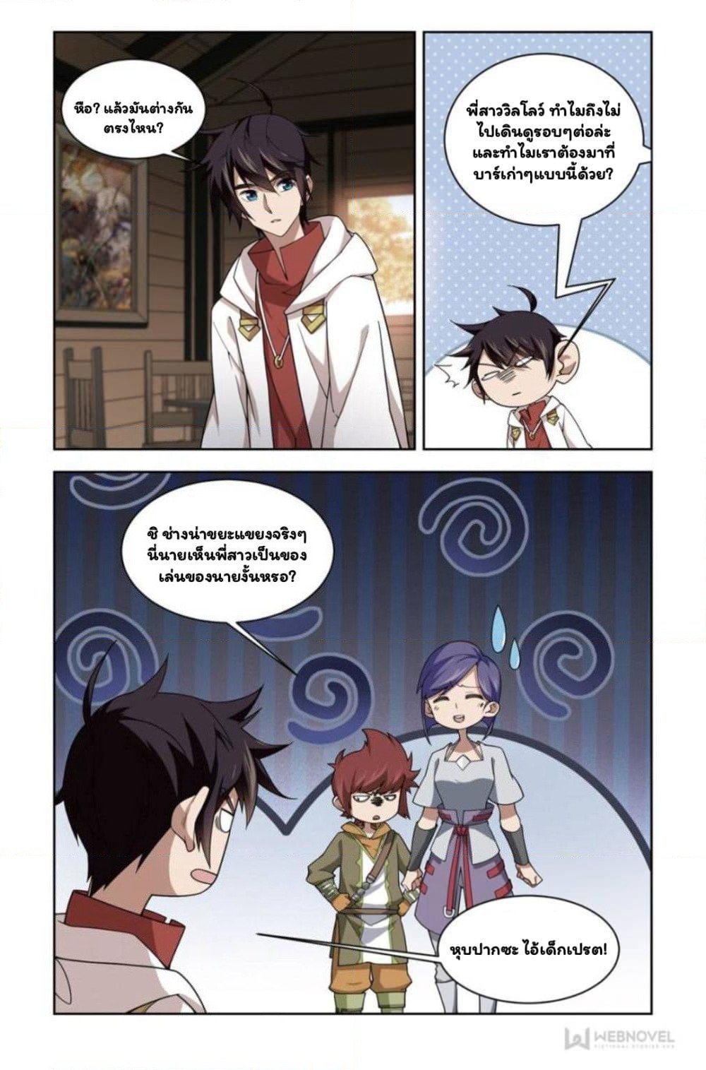 Virtual World: Close Combat Mage page 14