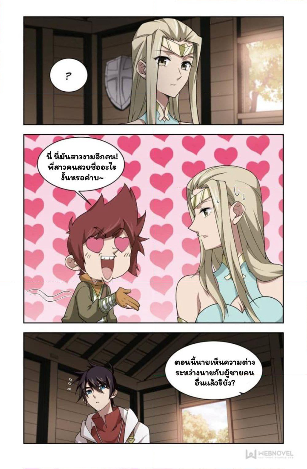 Virtual World: Close Combat Mage page 15