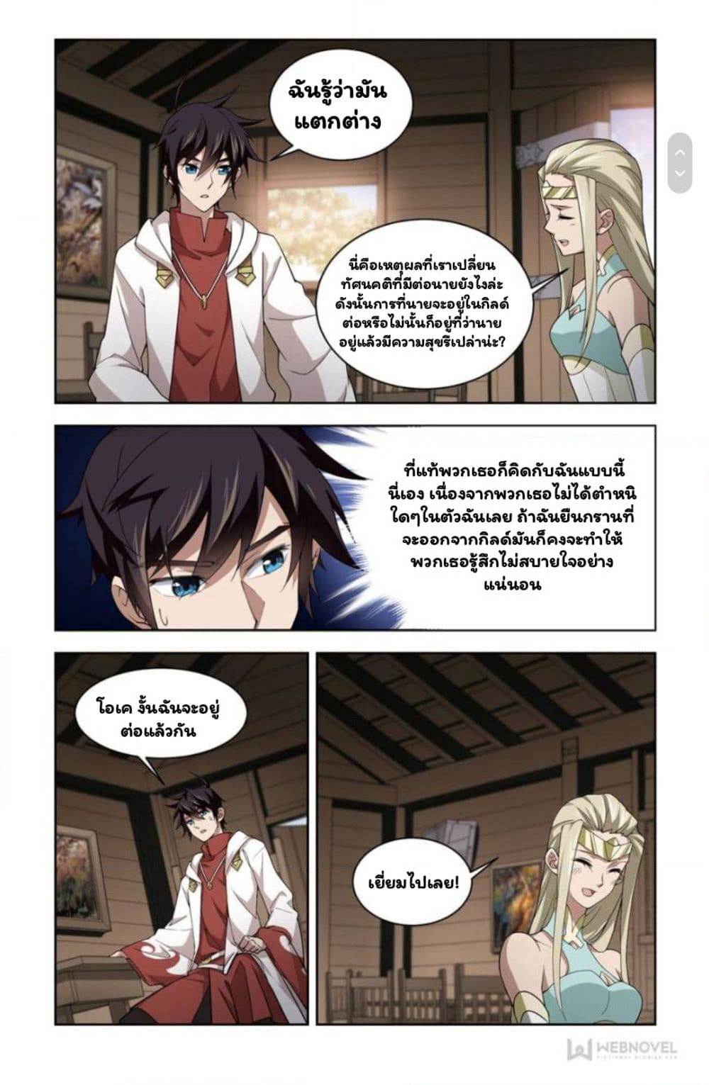 Virtual World: Close Combat Mage page 16