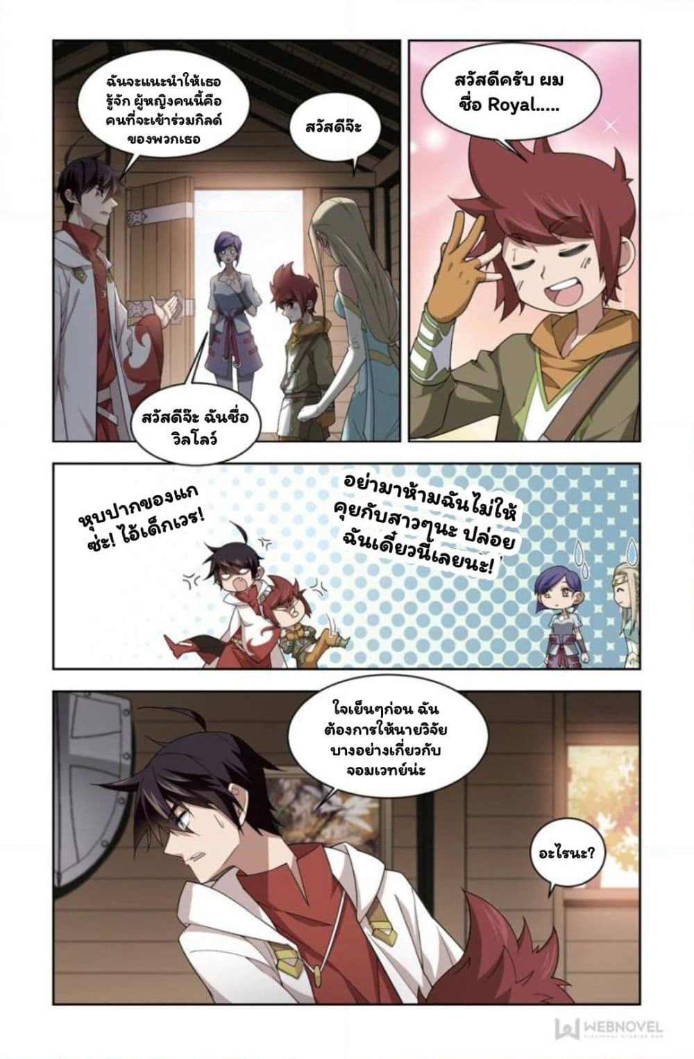 Virtual World: Close Combat Mage page 17