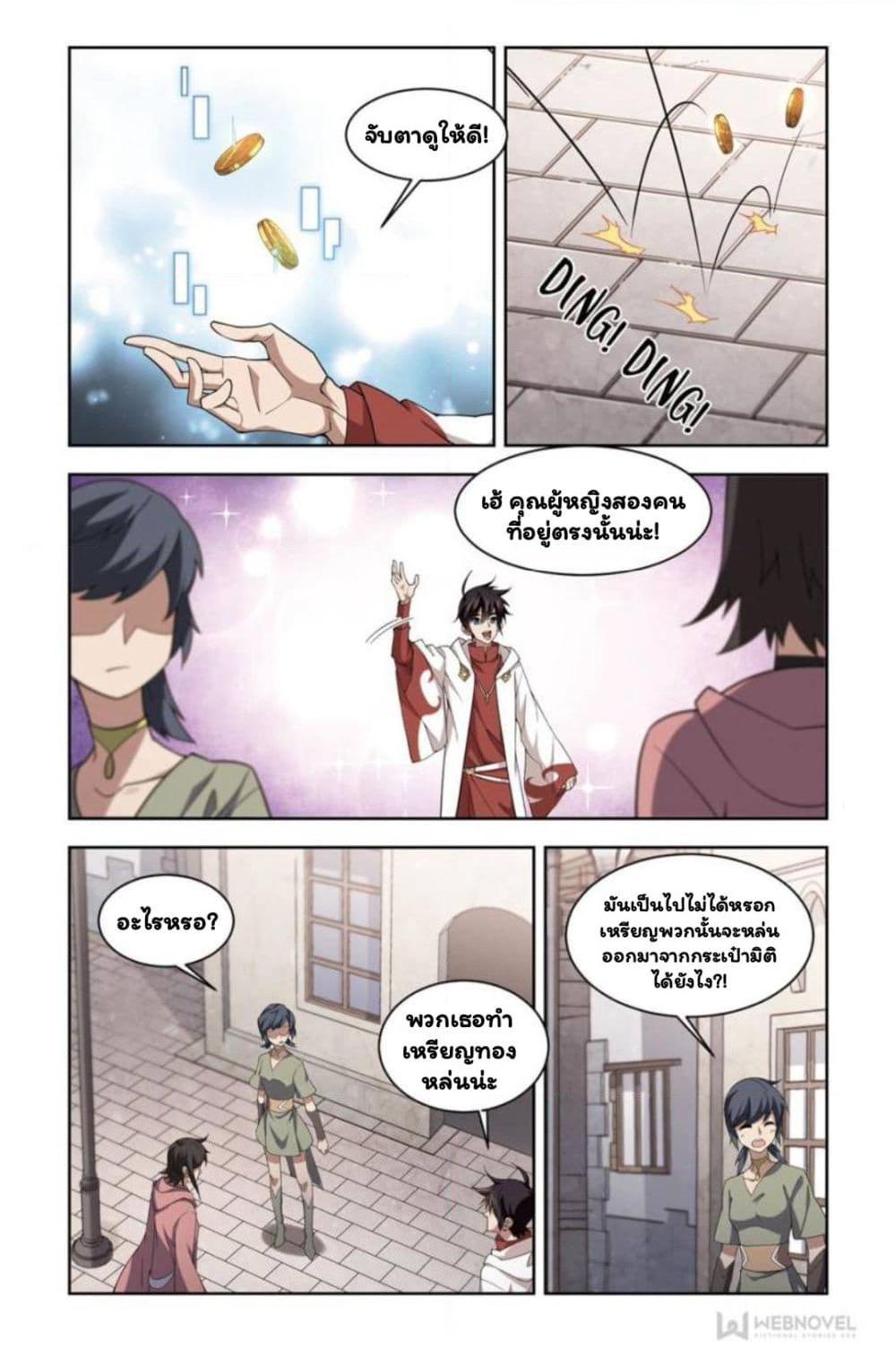 Virtual World: Close Combat Mage page 19