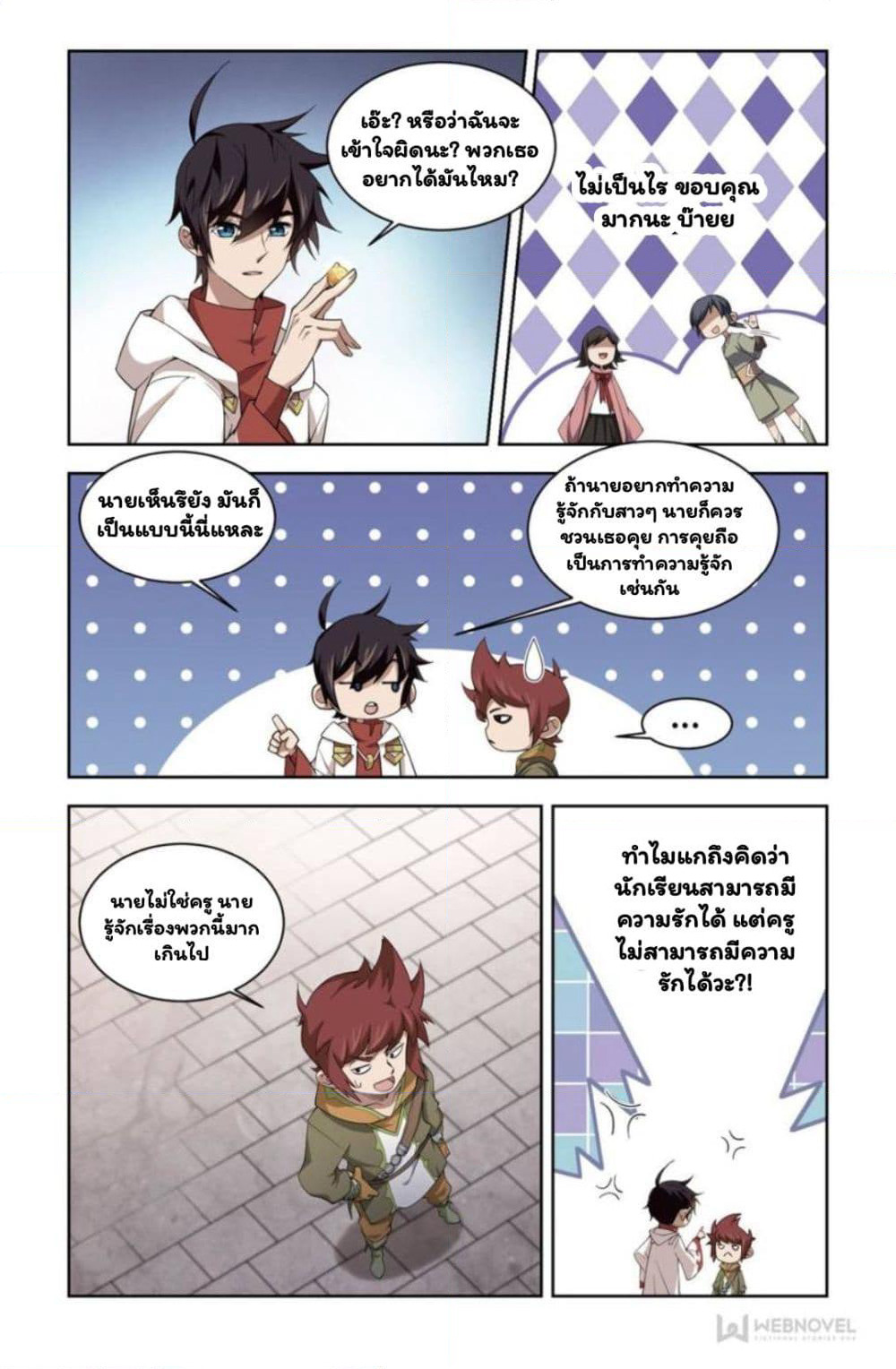Virtual World: Close Combat Mage page 20