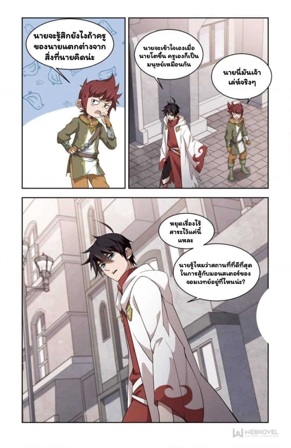 Virtual World: Close Combat Mage page 21