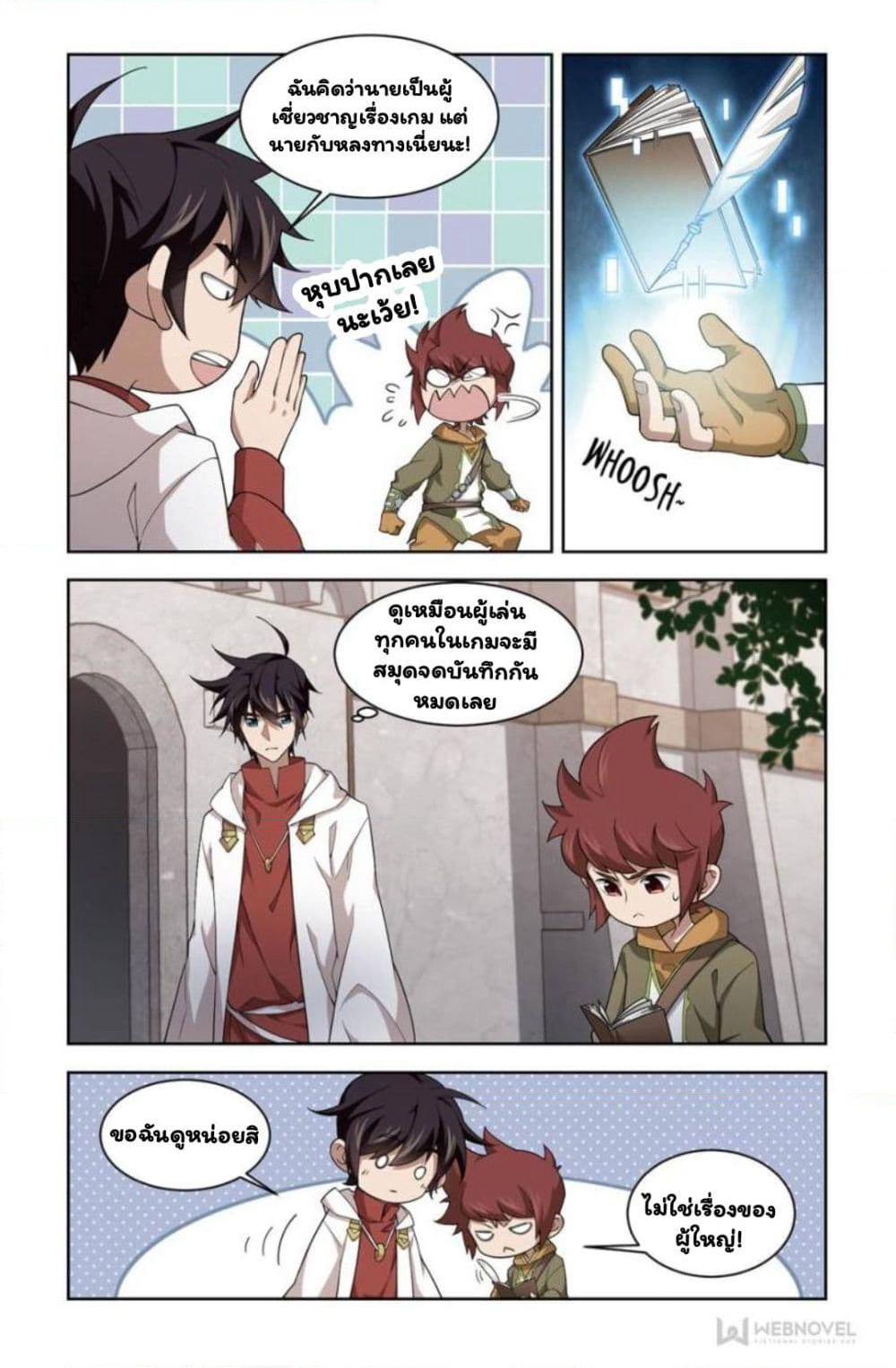 Virtual World: Close Combat Mage page 23