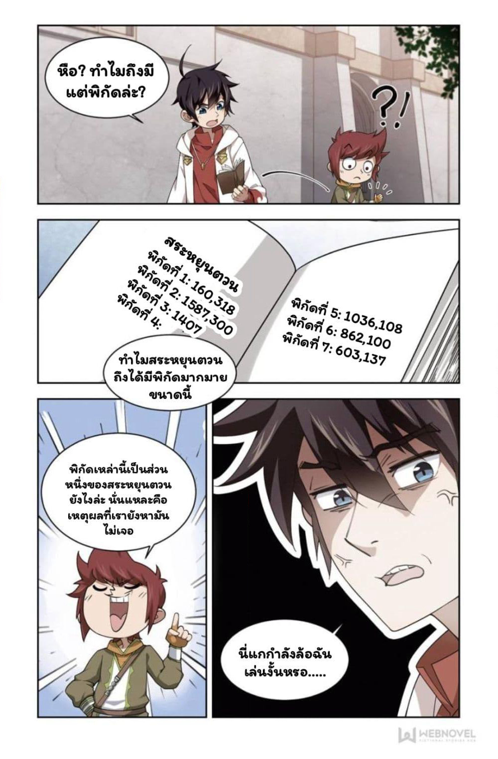 Virtual World: Close Combat Mage page 24