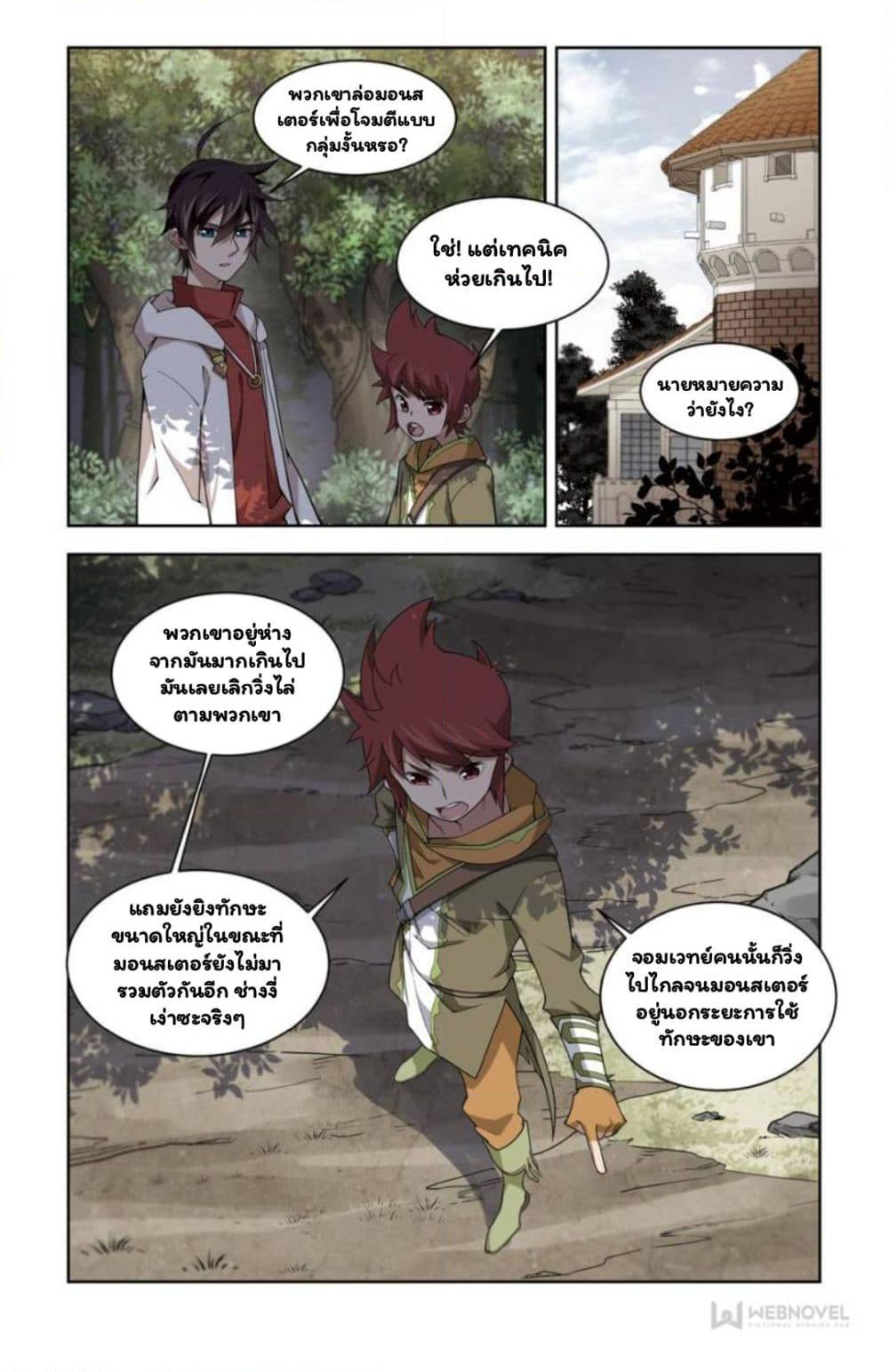Virtual World: Close Combat Mage page 3