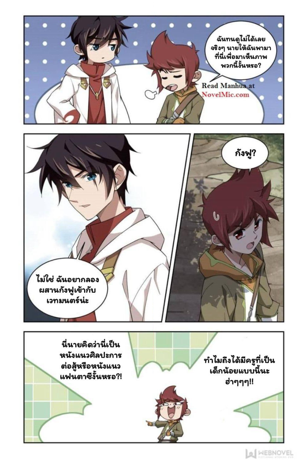 Virtual World: Close Combat Mage page 4