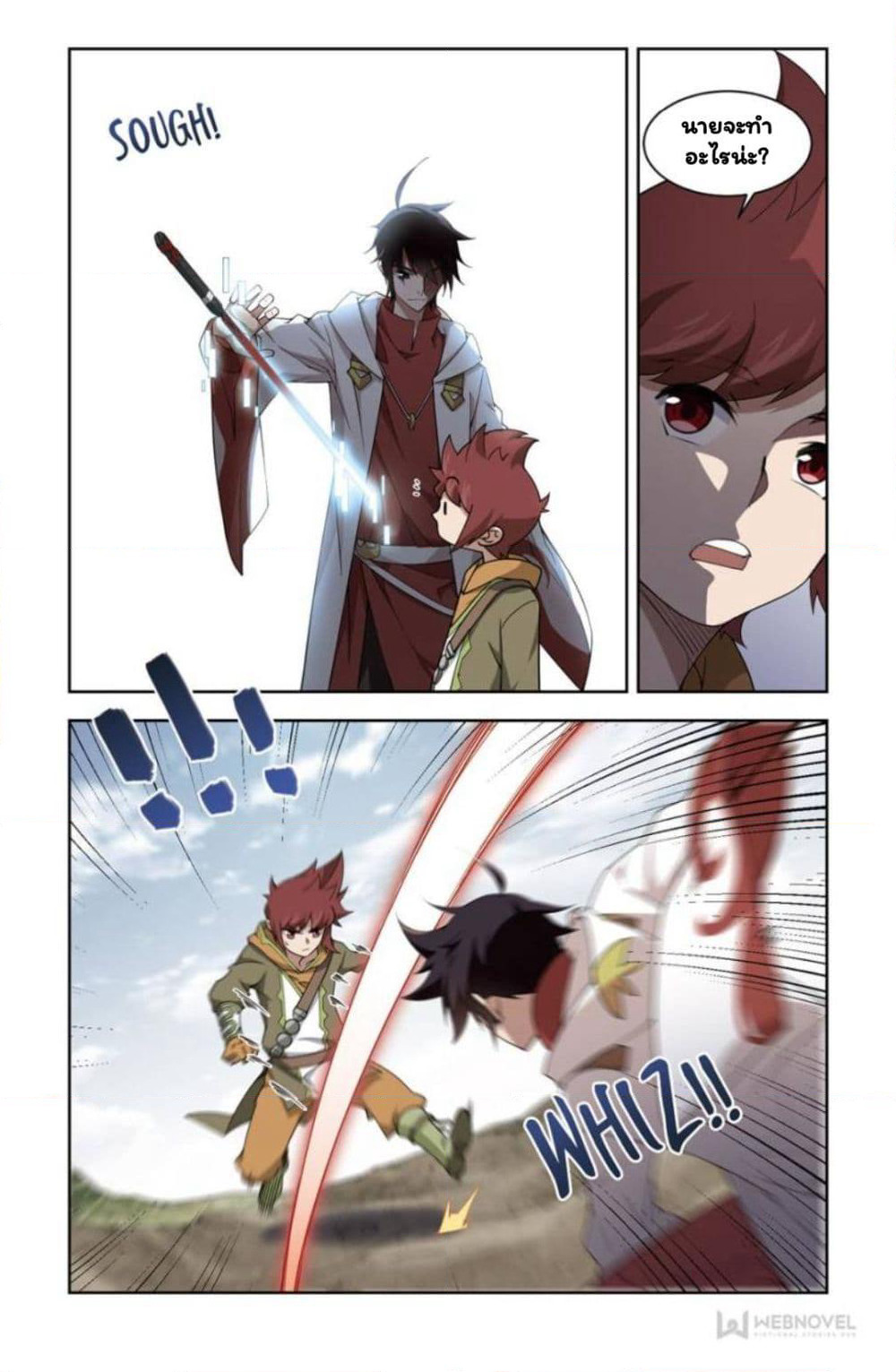 Virtual World: Close Combat Mage page 5