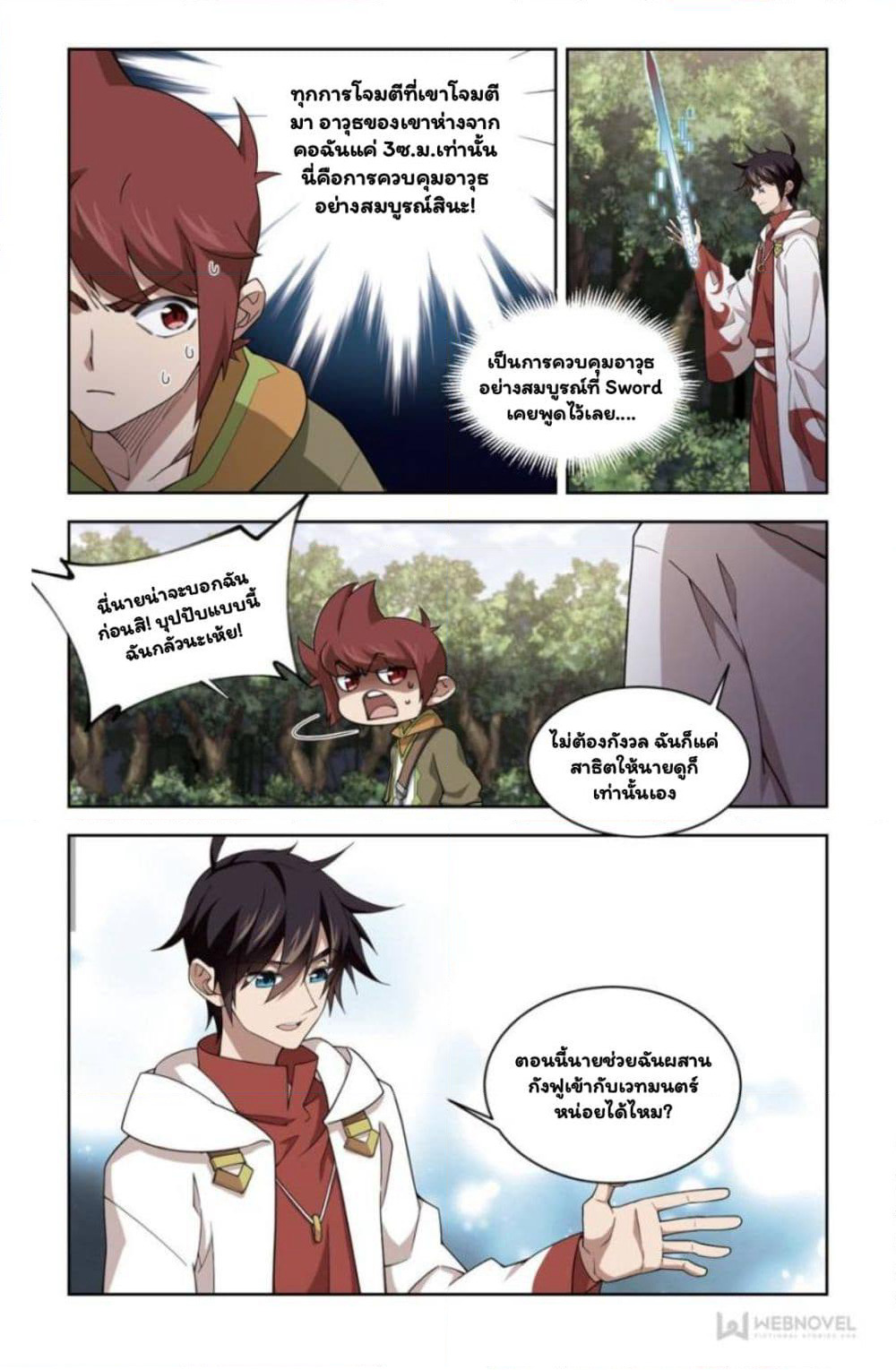 Virtual World: Close Combat Mage page 10