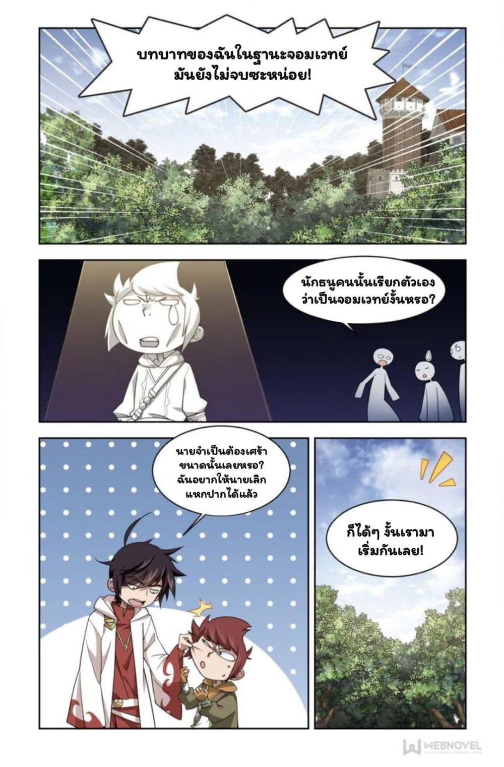 Virtual World: Close Combat Mage page 12