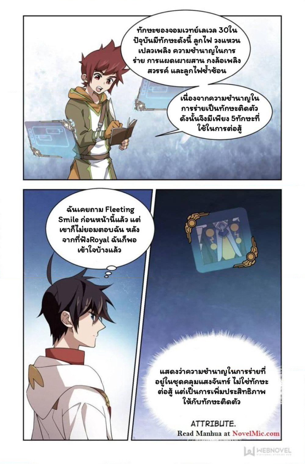 Virtual World: Close Combat Mage page 13