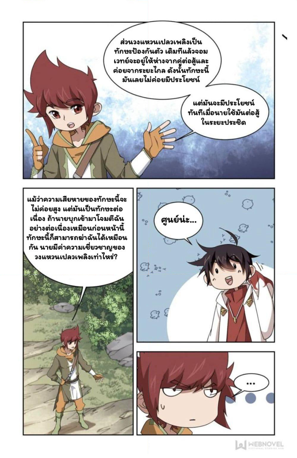 Virtual World: Close Combat Mage page 14