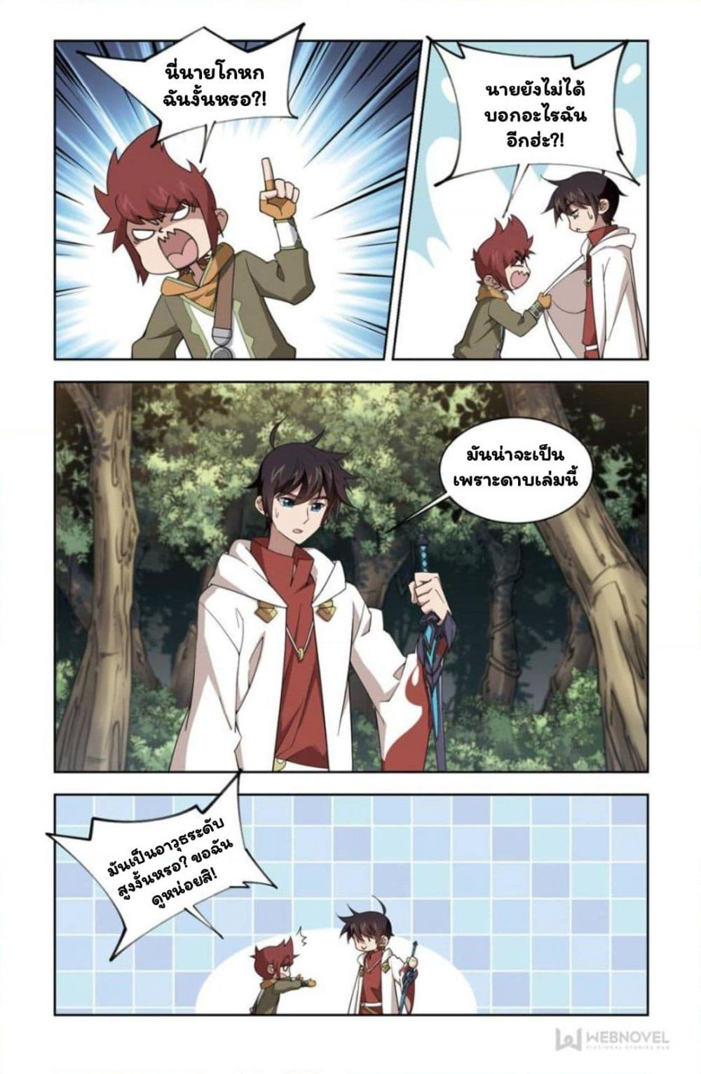 Virtual World: Close Combat Mage page 20