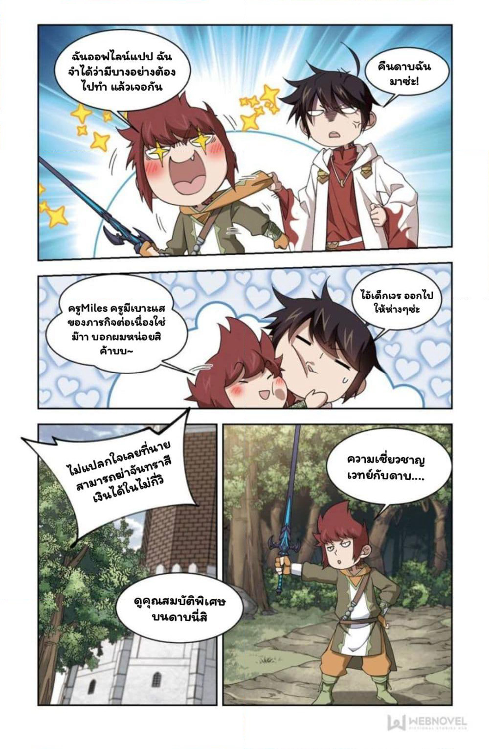 Virtual World: Close Combat Mage page 22