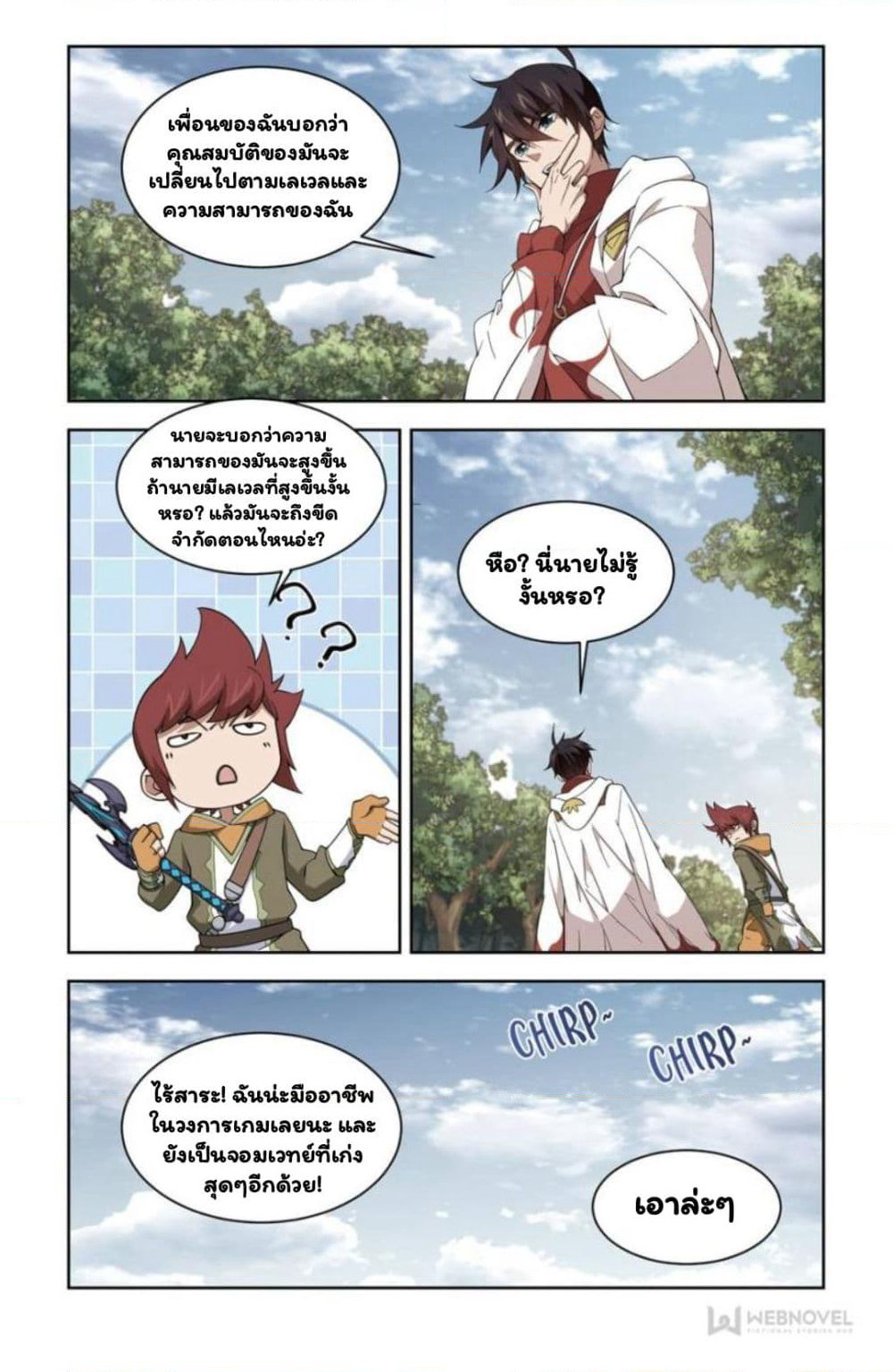 Virtual World: Close Combat Mage page 23