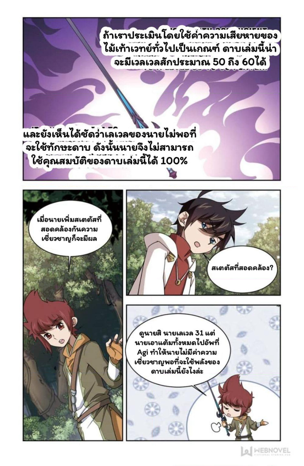 Virtual World: Close Combat Mage page 24