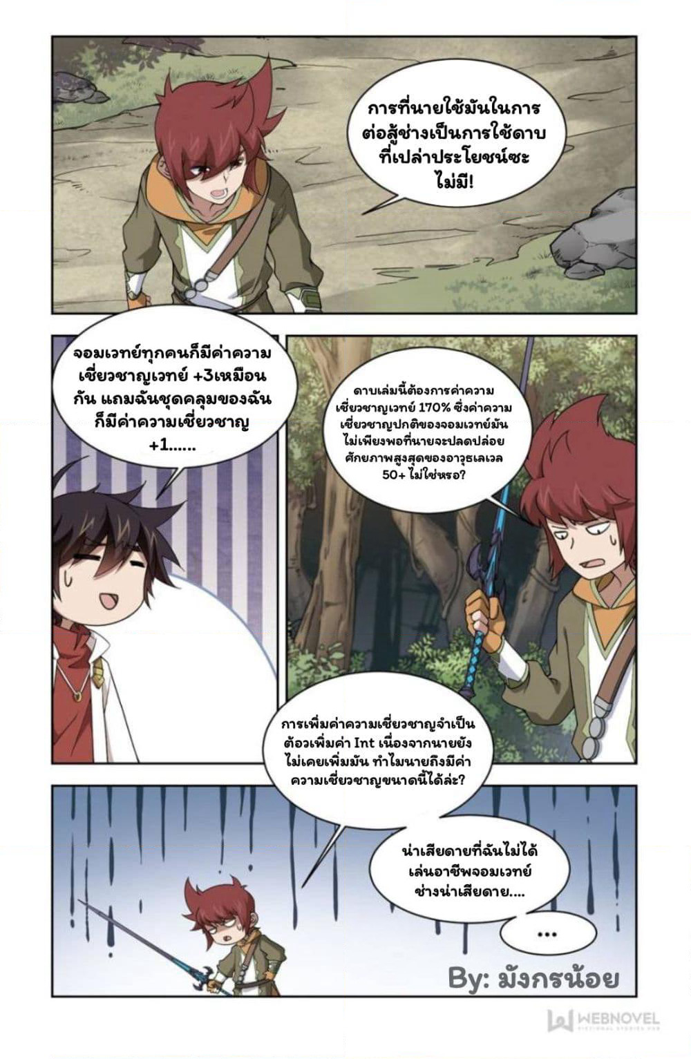 Virtual World: Close Combat Mage page 25