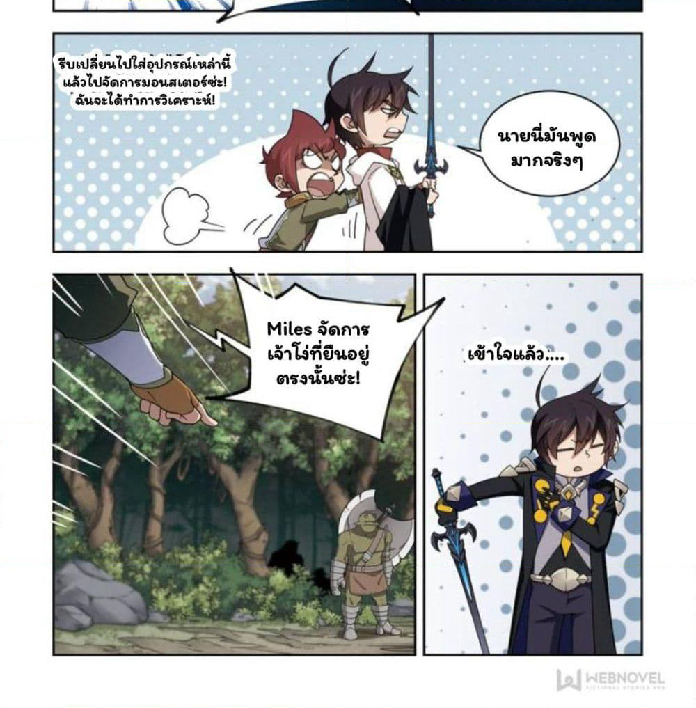 Virtual World: Close Combat Mage page 3