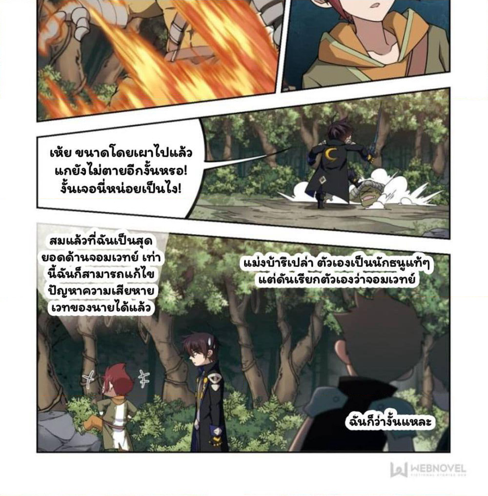 Virtual World: Close Combat Mage page 6