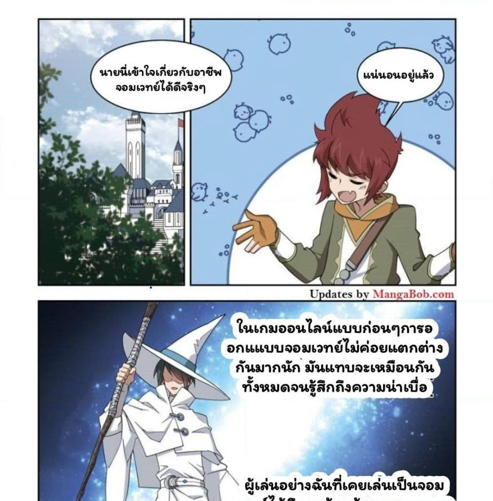 Virtual World: Close Combat Mage page 7