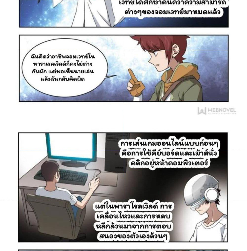 Virtual World: Close Combat Mage page 8
