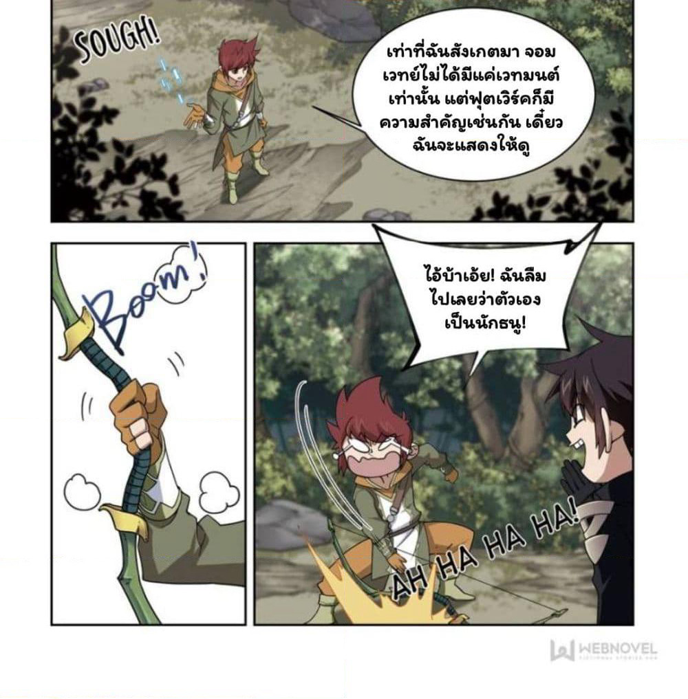 Virtual World: Close Combat Mage page 9