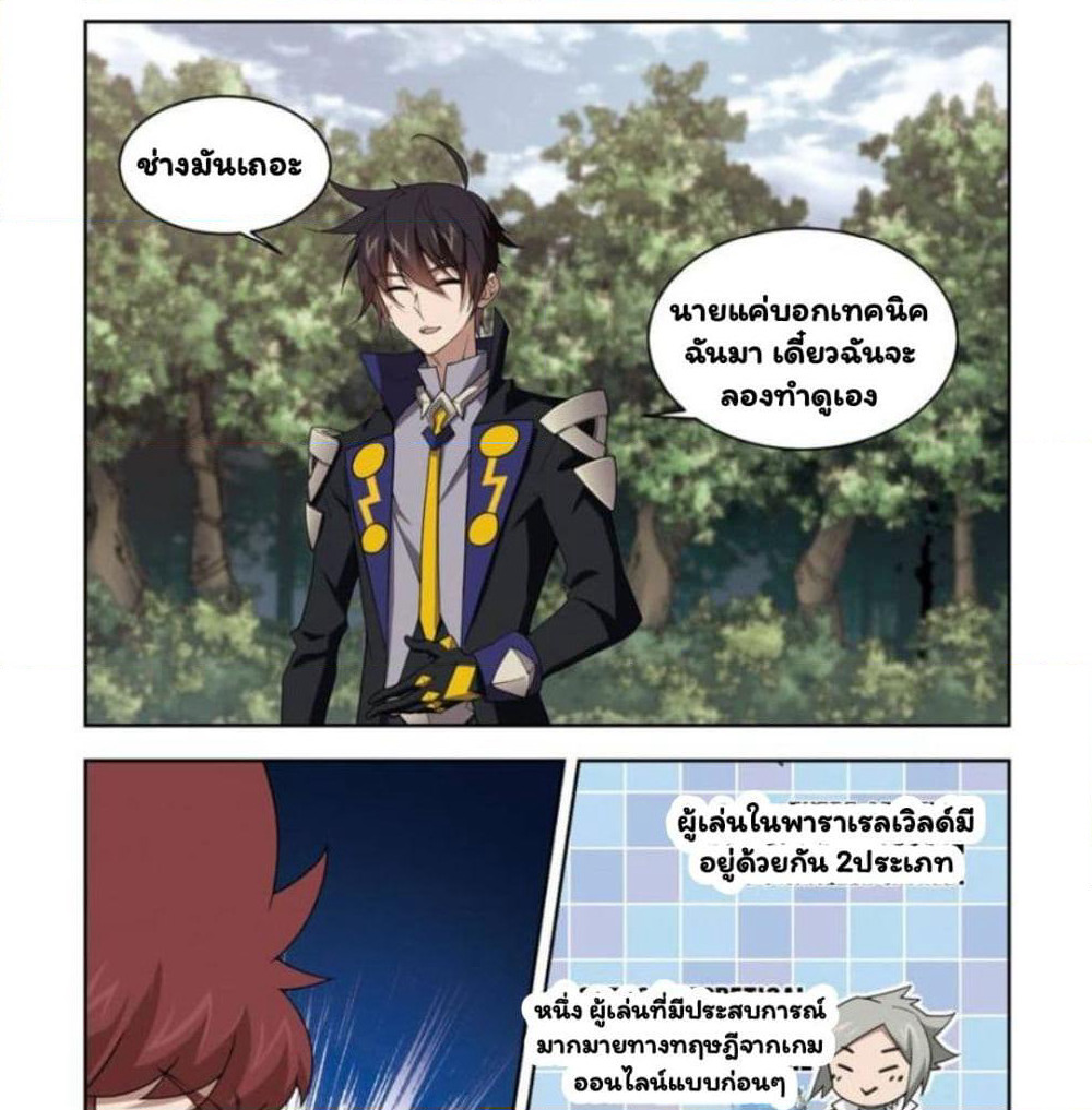 Virtual World: Close Combat Mage page 10
