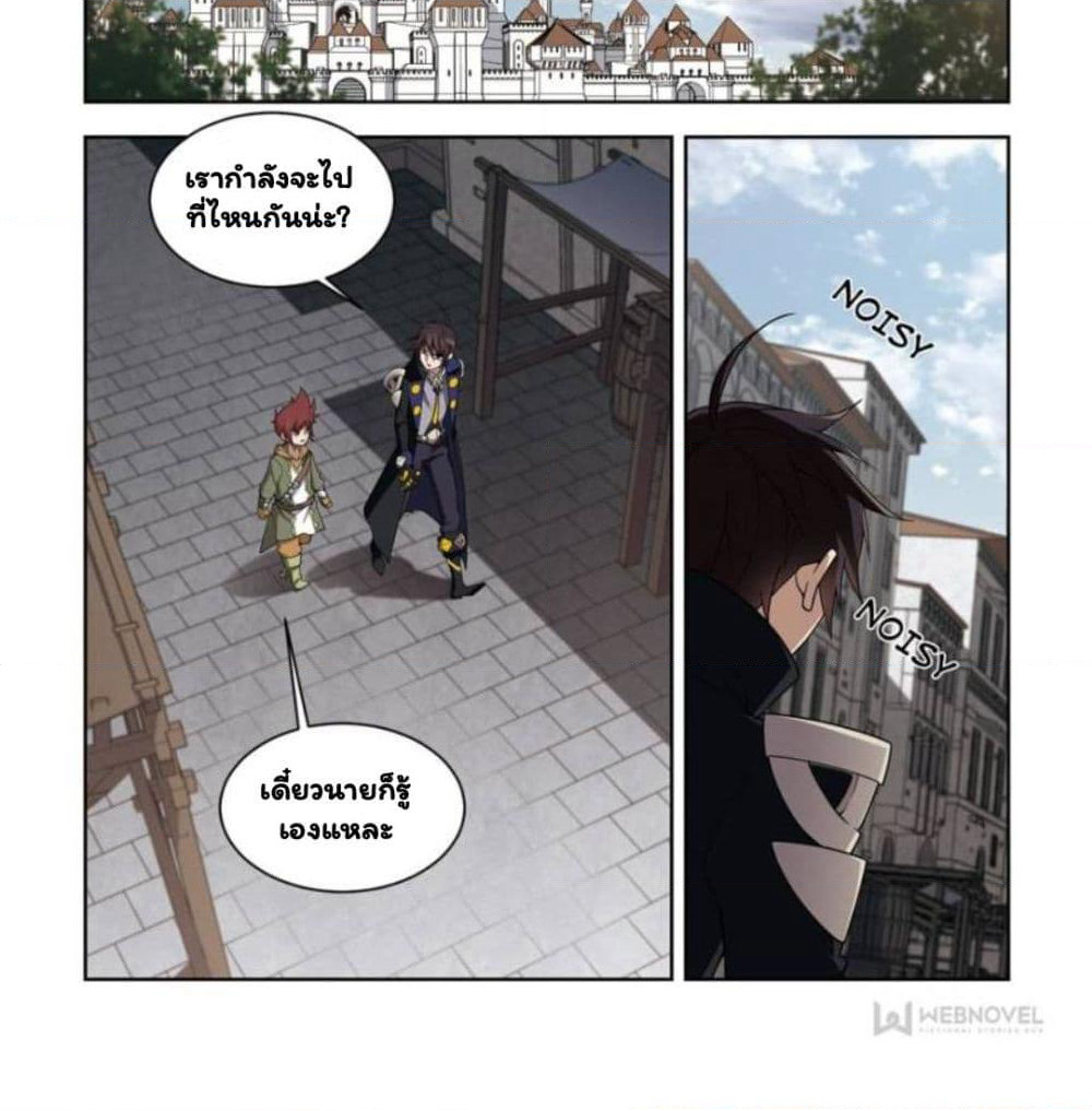 Virtual World: Close Combat Mage page 12