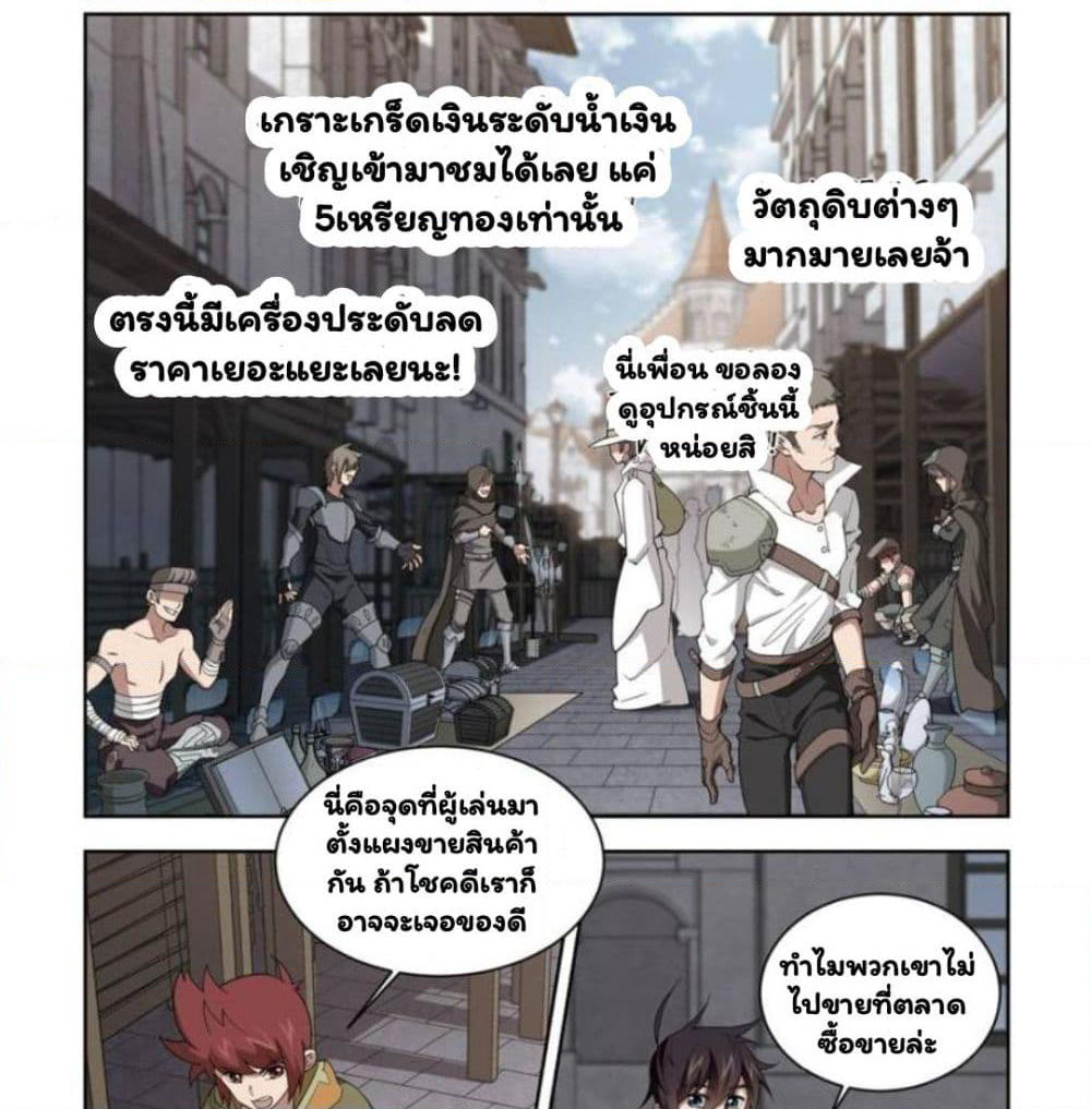 Virtual World: Close Combat Mage page 13