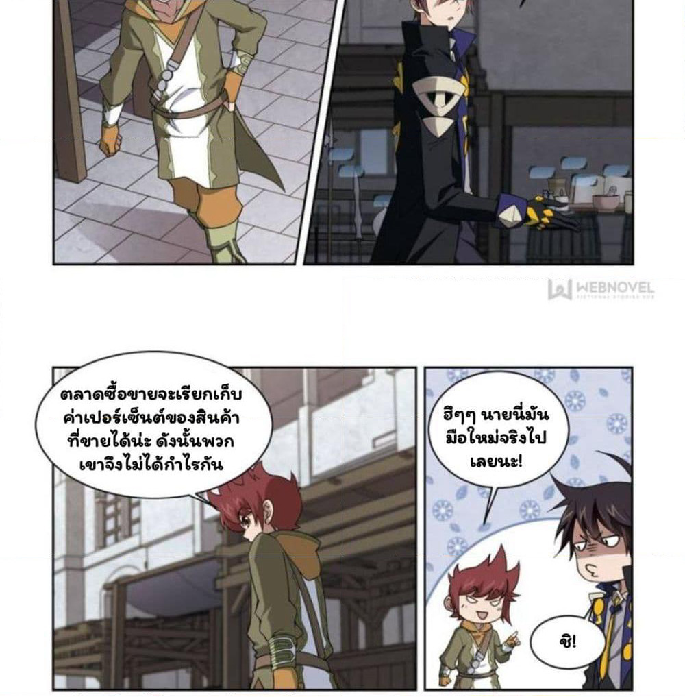 Virtual World: Close Combat Mage page 14