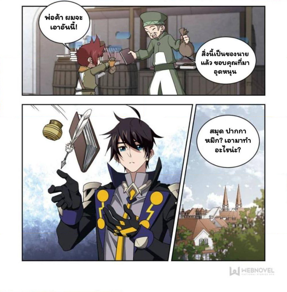 Virtual World: Close Combat Mage page 15