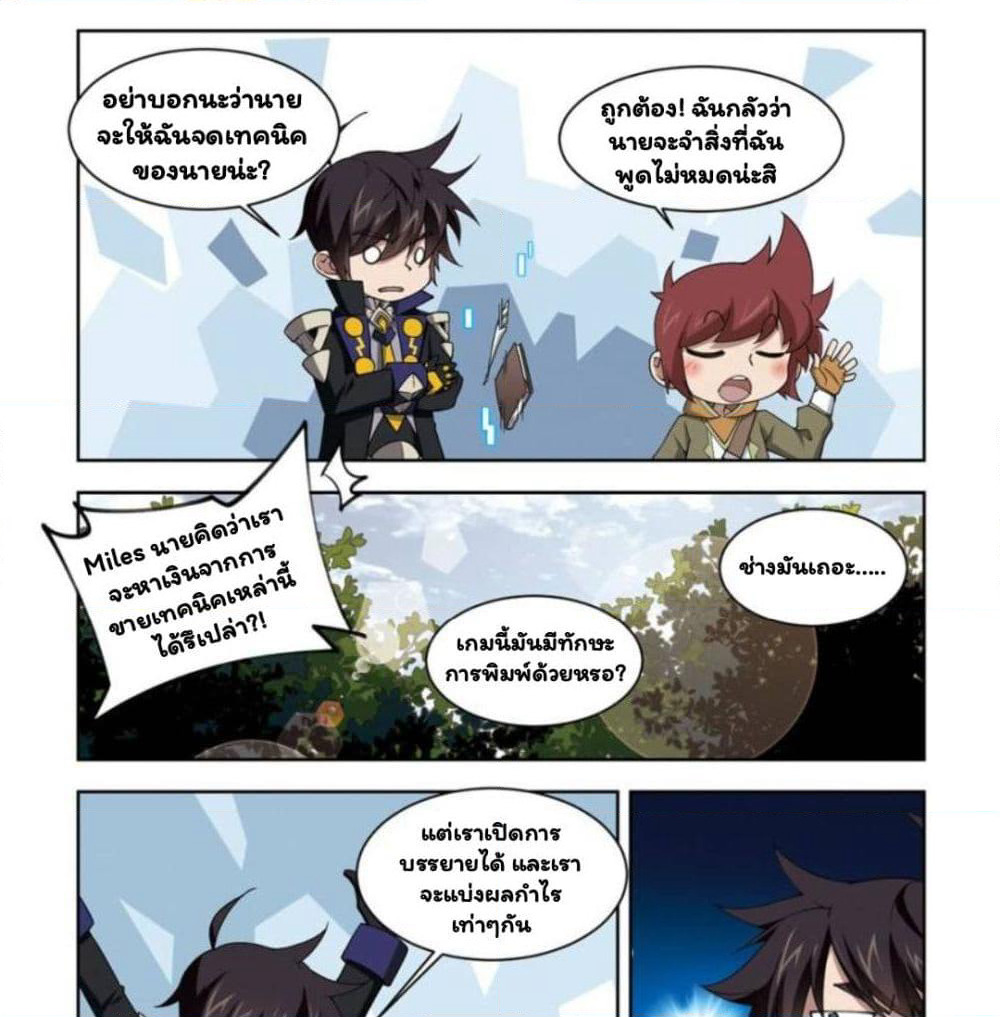 Virtual World: Close Combat Mage page 16