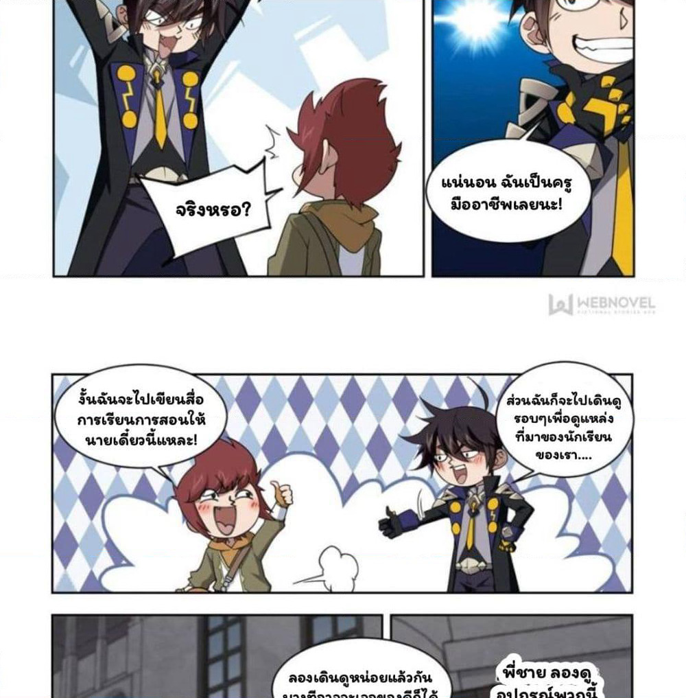 Virtual World: Close Combat Mage page 17