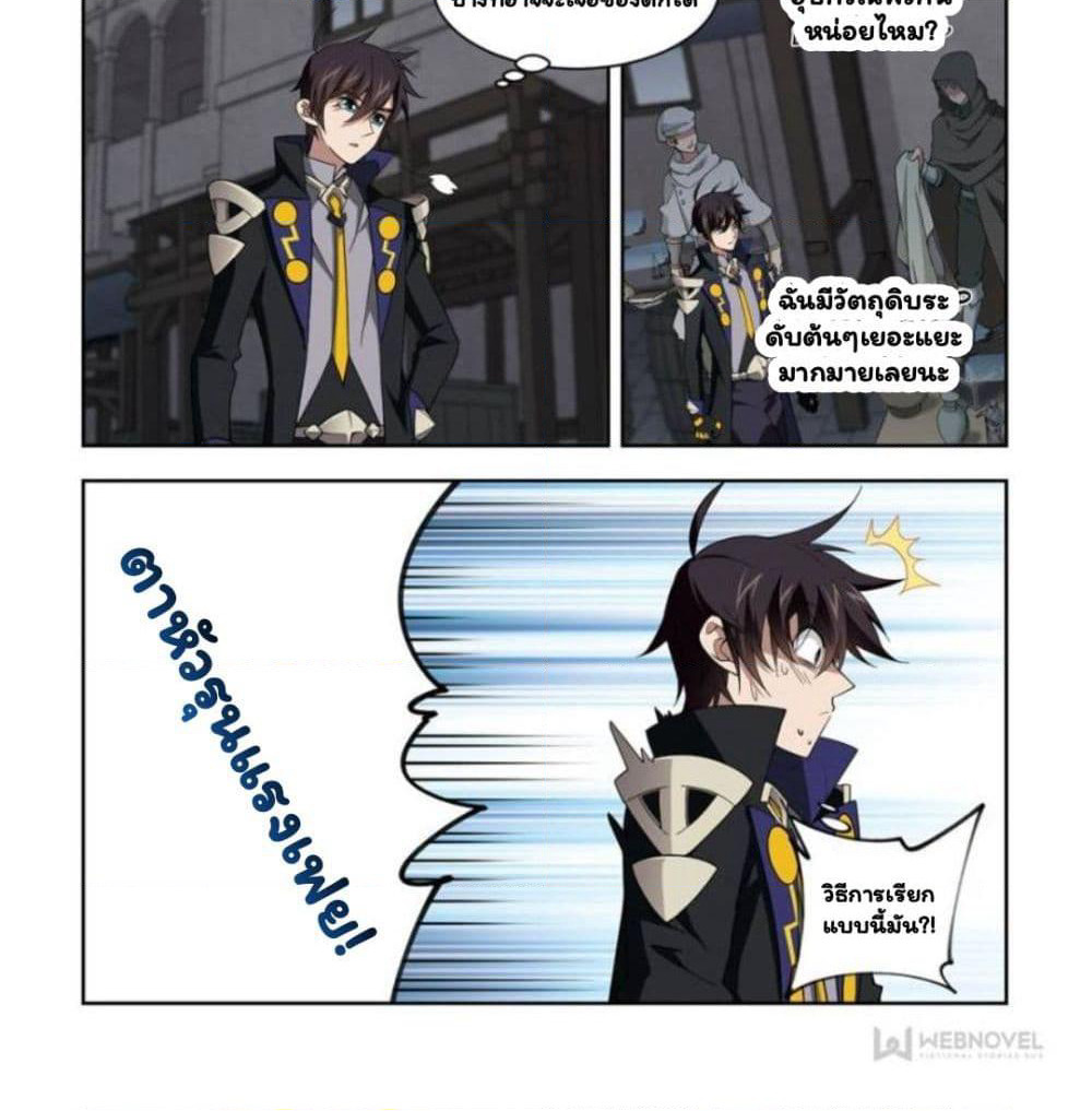 Virtual World: Close Combat Mage page 18