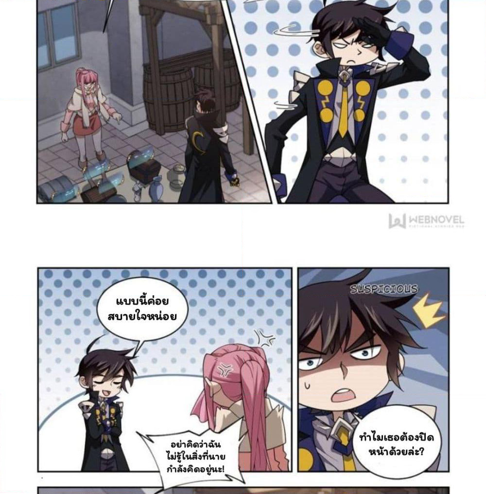 Virtual World: Close Combat Mage page 20