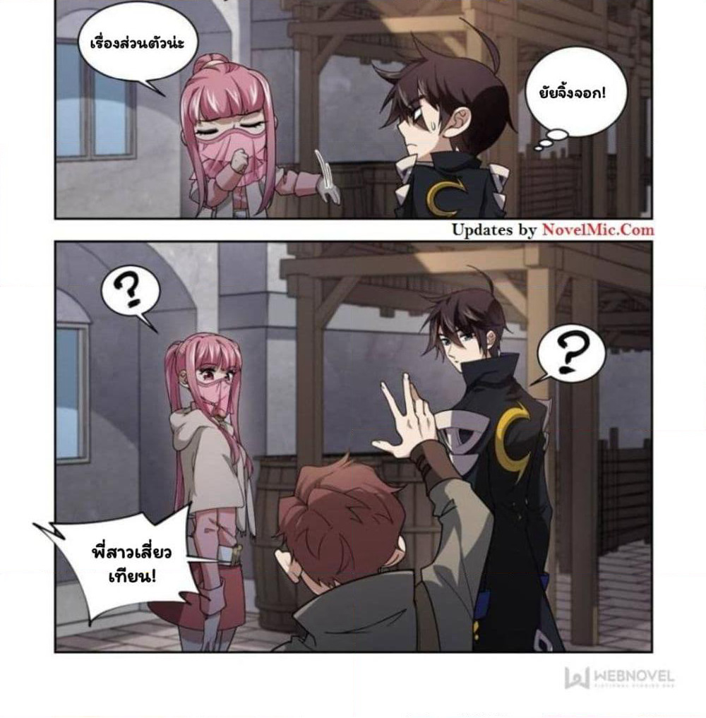 Virtual World: Close Combat Mage page 21