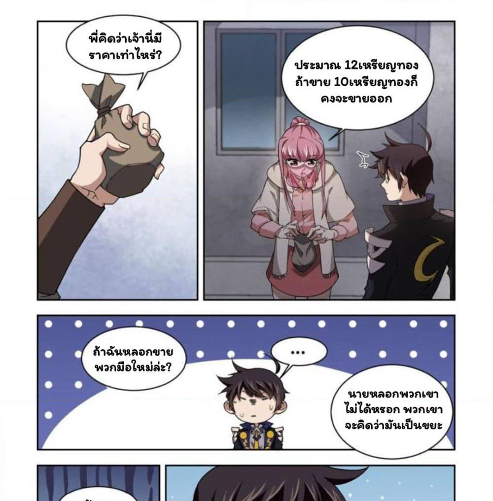 Virtual World: Close Combat Mage page 22